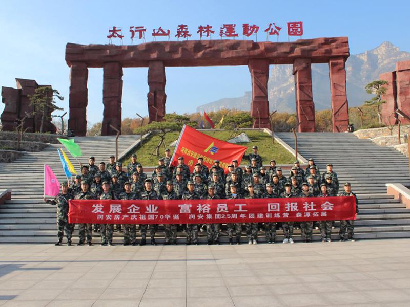 2019年11月15—16日，集團(tuán)房地產(chǎn)公司組織員工赴林州參加團(tuán)建活動(dòng)，凝人心鑄團(tuán)魂。