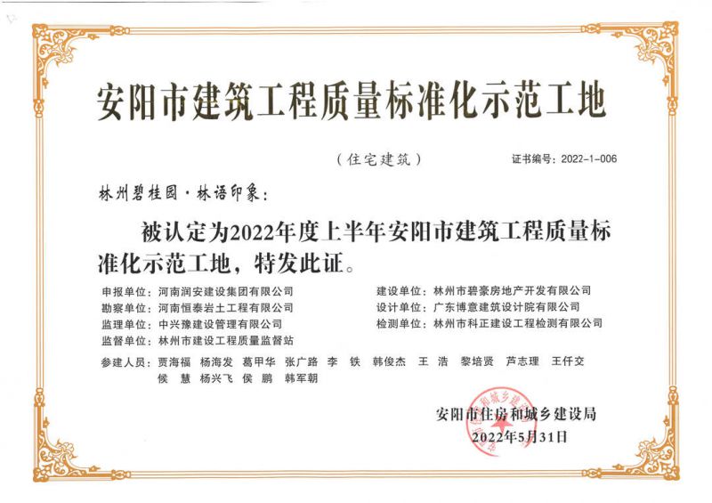 喜報丨集團公司承建的碧桂園?林語印象、楓林臺等多個項目紛紛獲獎 