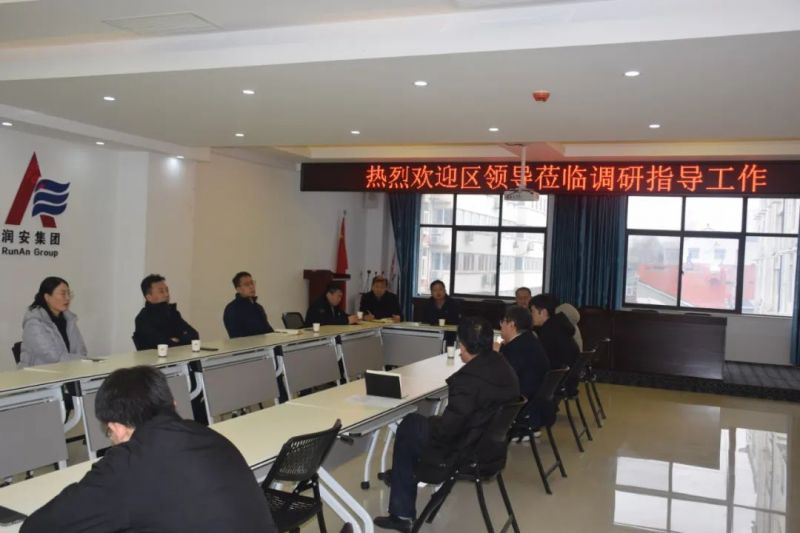 文峰區(qū)委常委、常務副區(qū)長李 鵬 海一行蒞臨潤安集團調(diào)研指導工作